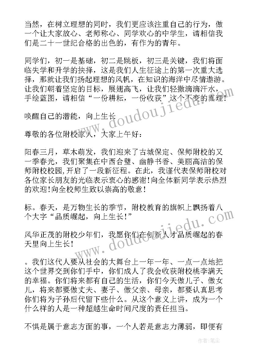 最新初中入学开学典礼致辞(优质5篇)