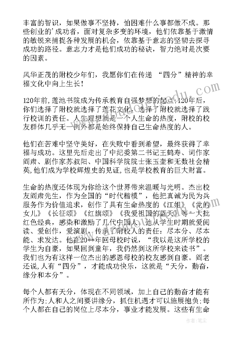 最新初中入学开学典礼致辞(优质5篇)