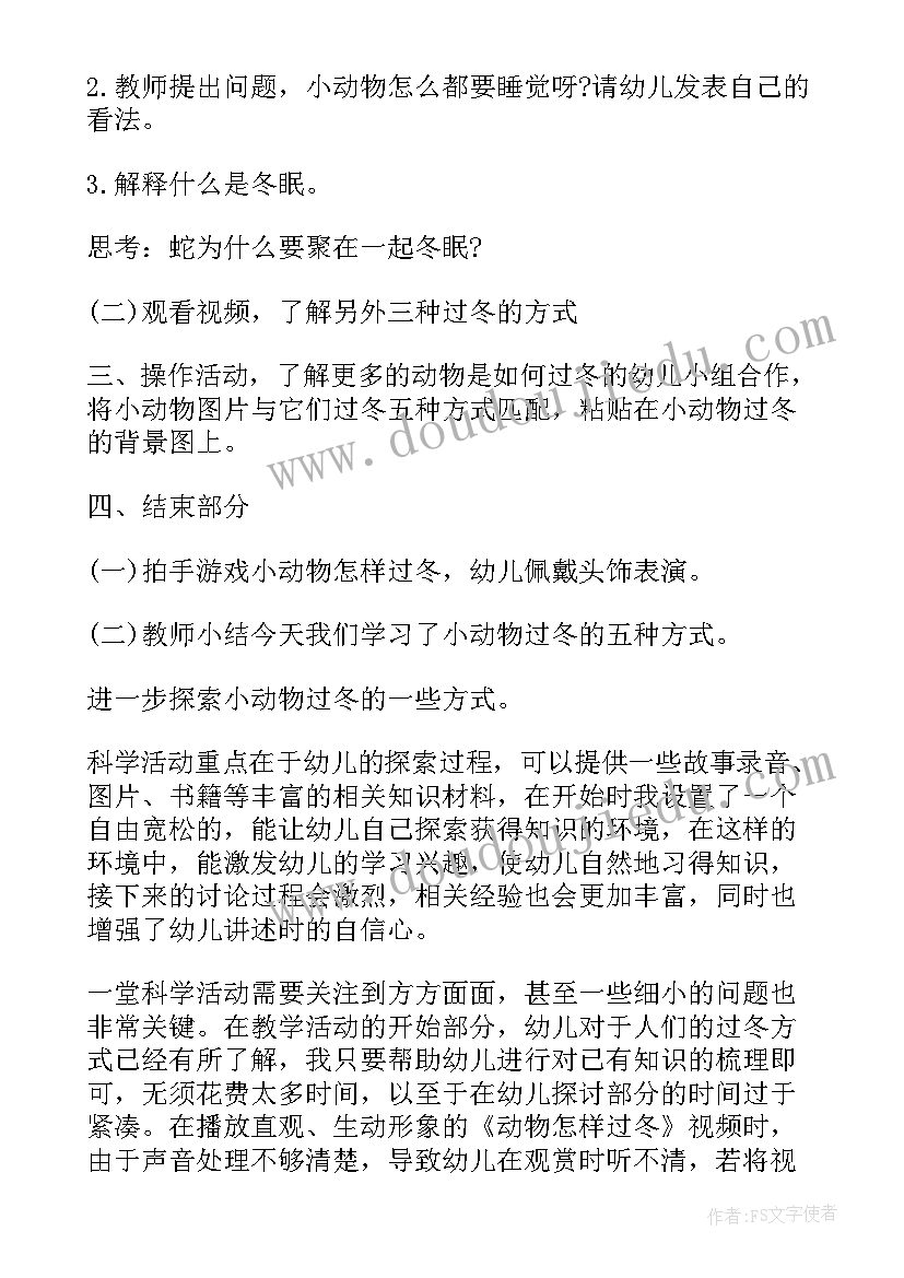 大班科学教案动物过冬教案(优秀8篇)