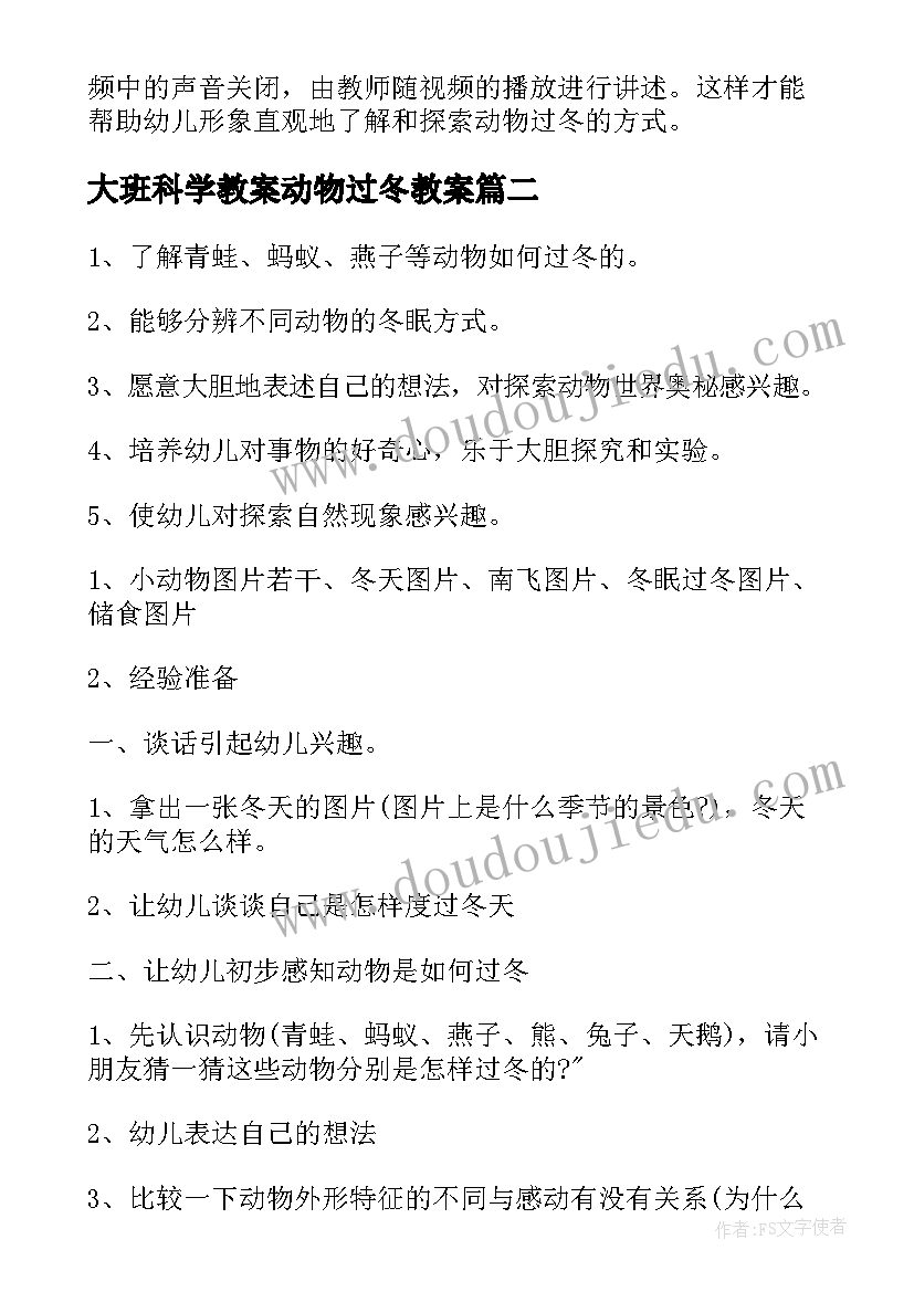 大班科学教案动物过冬教案(优秀8篇)