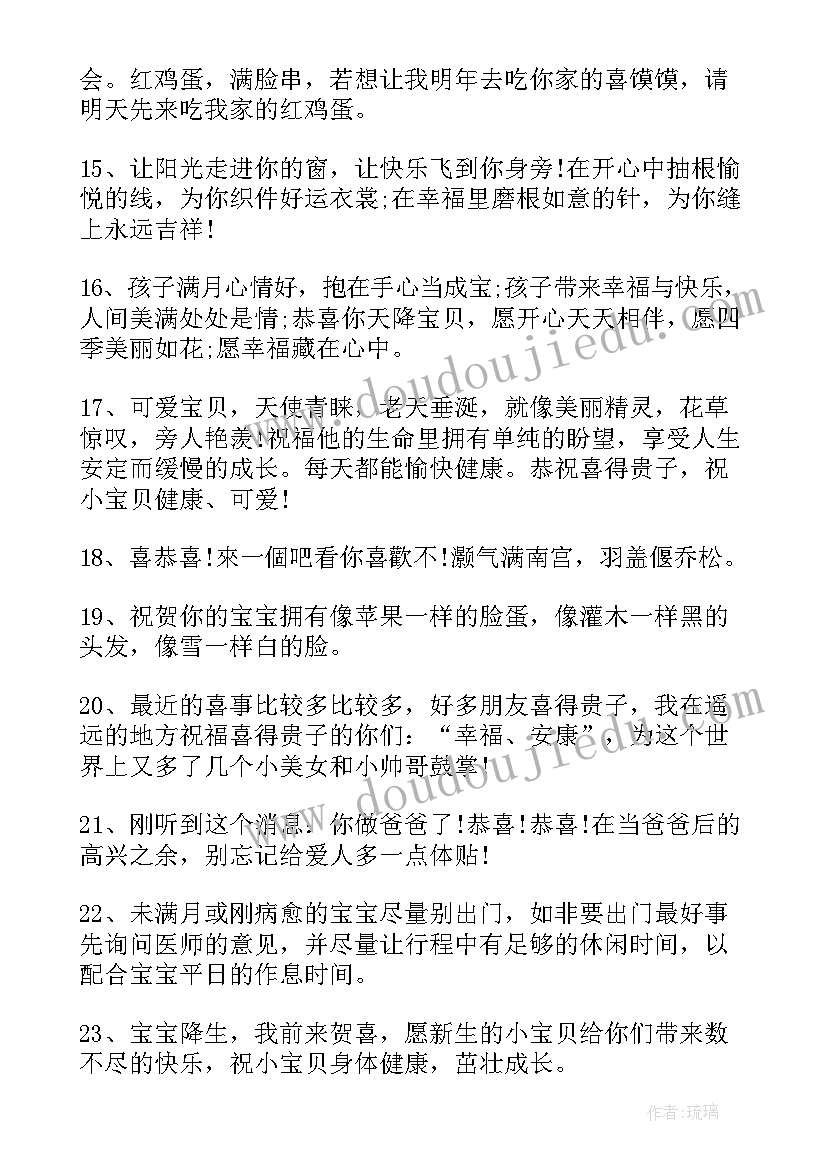 最新老板儿子满月酒红包祝福语(汇总8篇)