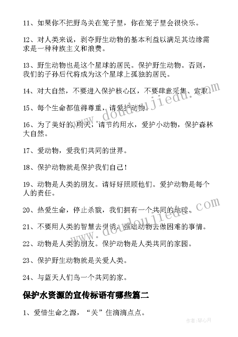 最新保护水资源的宣传标语有哪些 保护水资源的宣传标语(优秀5篇)