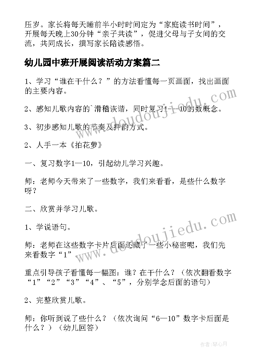 幼儿园中班开展阅读活动方案(优秀9篇)