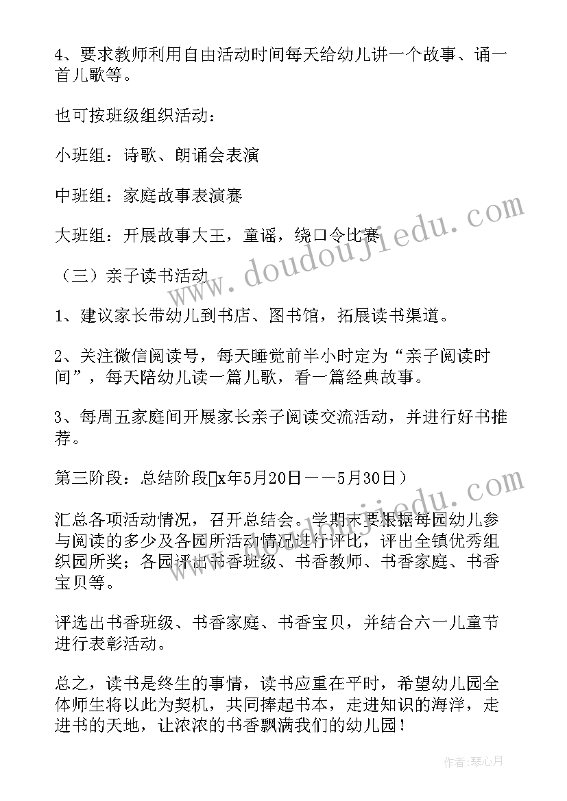 幼儿园中班开展阅读活动方案(优秀9篇)