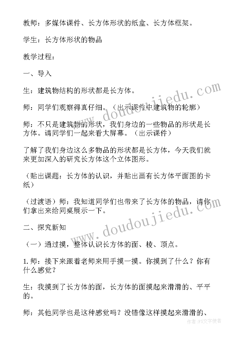 最新二年级数学图形的运动教案及反思 人教版二年级数学第三单元图形的运动教案(通用5篇)