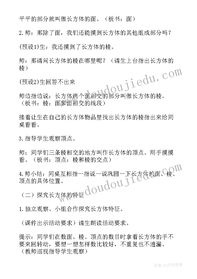 最新二年级数学图形的运动教案及反思 人教版二年级数学第三单元图形的运动教案(通用5篇)