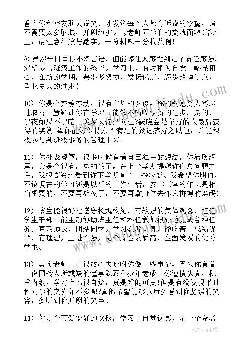 高中学生综合素质阶段性评价报告单学生自评(优秀6篇)