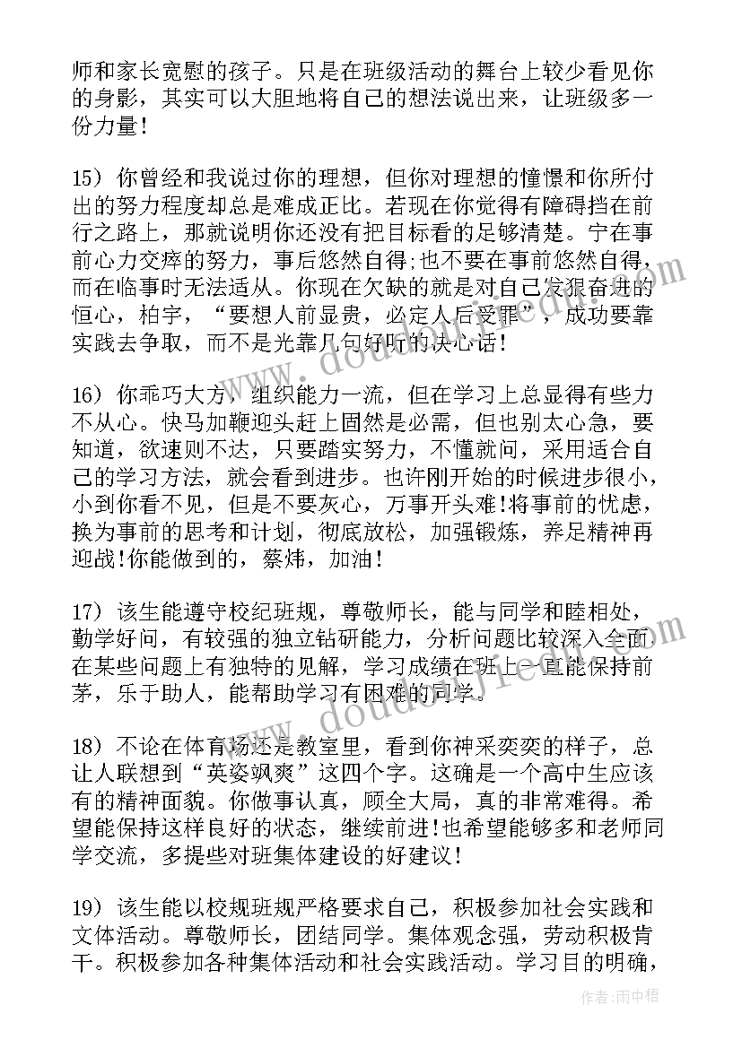 高中学生综合素质阶段性评价报告单学生自评(优秀6篇)