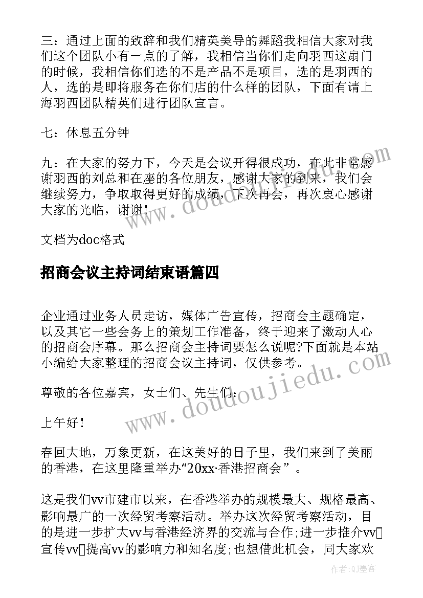 最新招商会议主持词结束语(精选5篇)