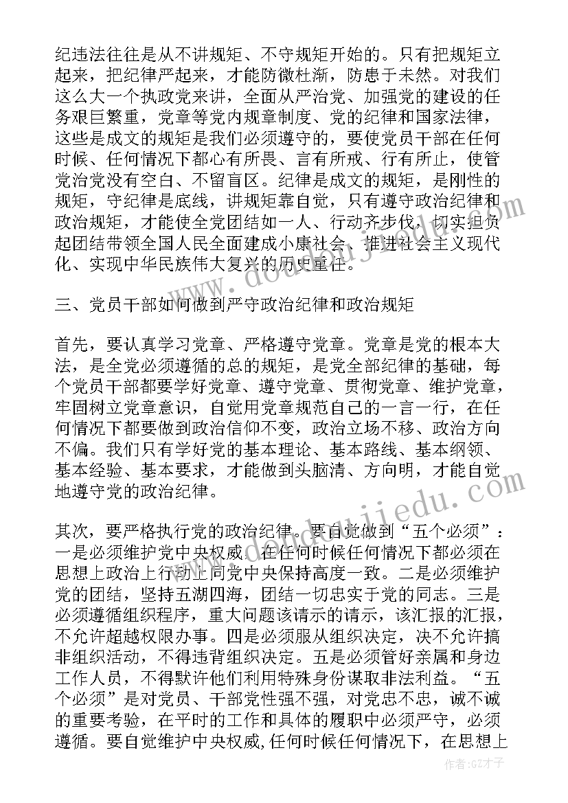 2023年纪律红线案例评析读后感 党的政治纪律学习心得(优秀8篇)