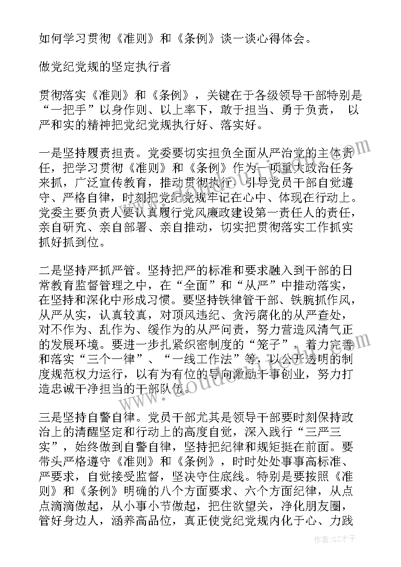 2023年纪律红线案例评析读后感 党的政治纪律学习心得(优秀8篇)