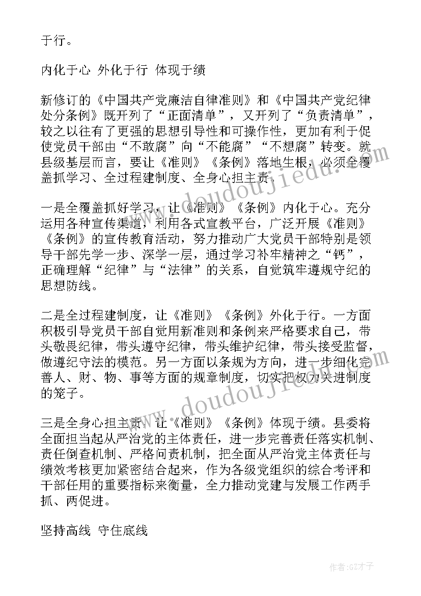 2023年纪律红线案例评析读后感 党的政治纪律学习心得(优秀8篇)