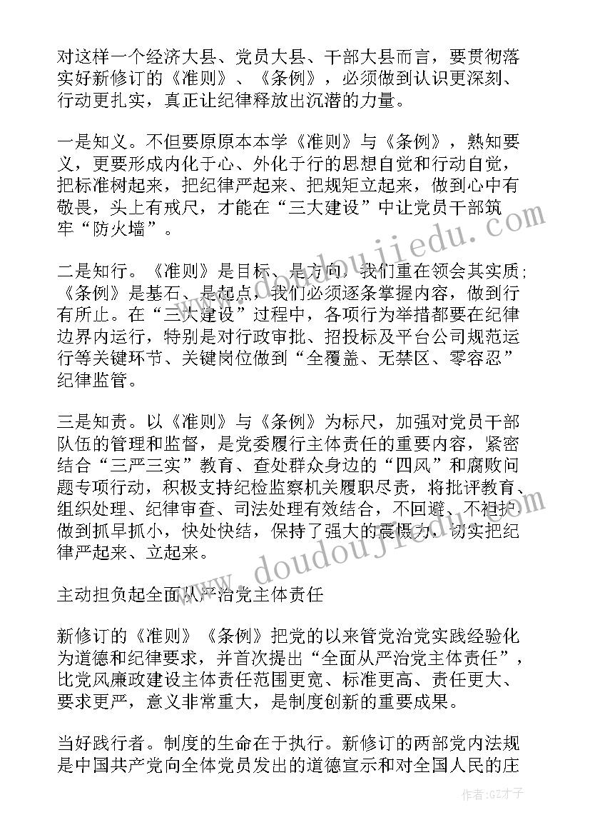 2023年纪律红线案例评析读后感 党的政治纪律学习心得(优秀8篇)