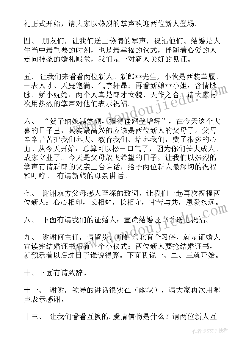 婚礼仪式主持稿 婚礼仪式主持词(汇总10篇)