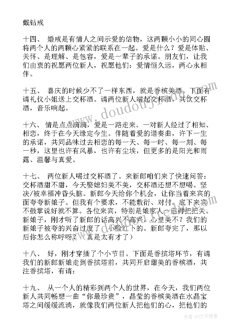 婚礼仪式主持稿 婚礼仪式主持词(汇总10篇)