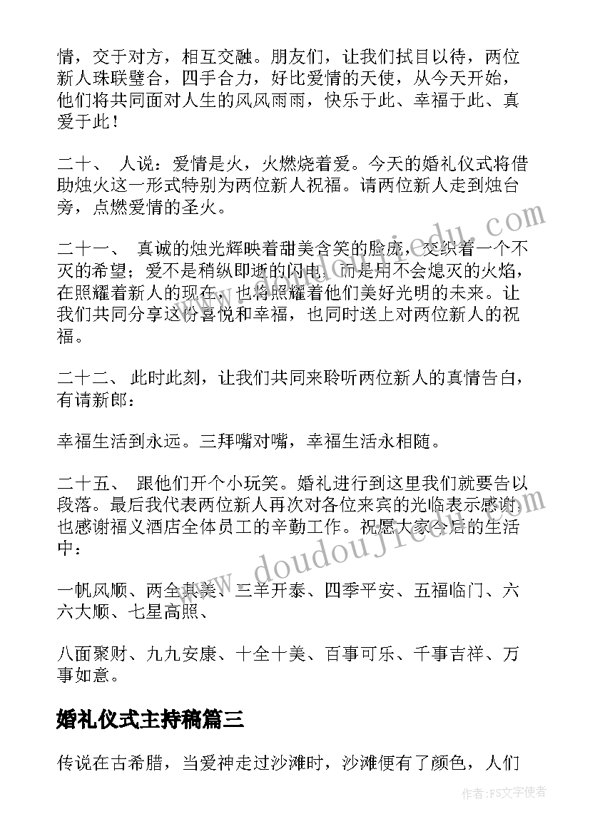 婚礼仪式主持稿 婚礼仪式主持词(汇总10篇)