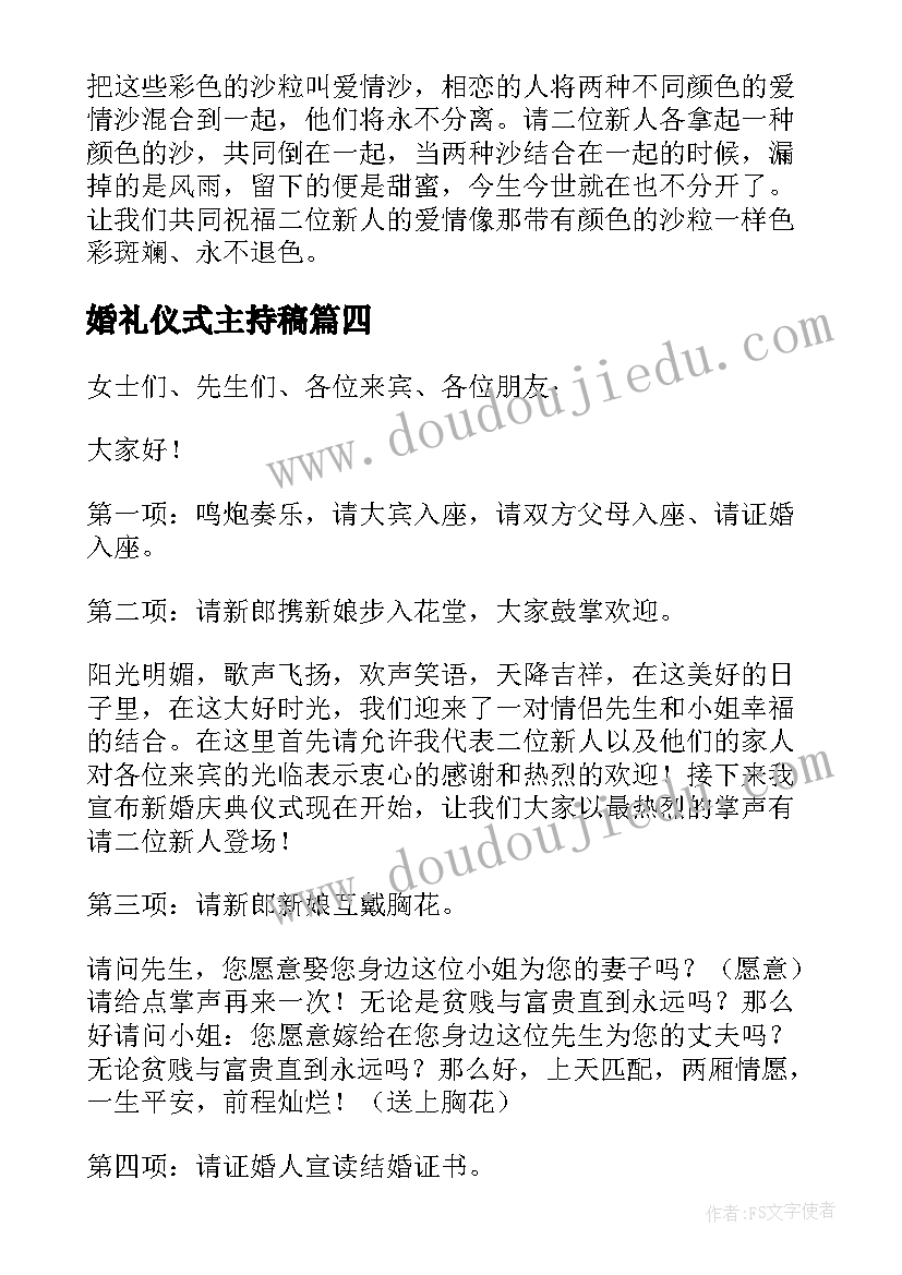 婚礼仪式主持稿 婚礼仪式主持词(汇总10篇)