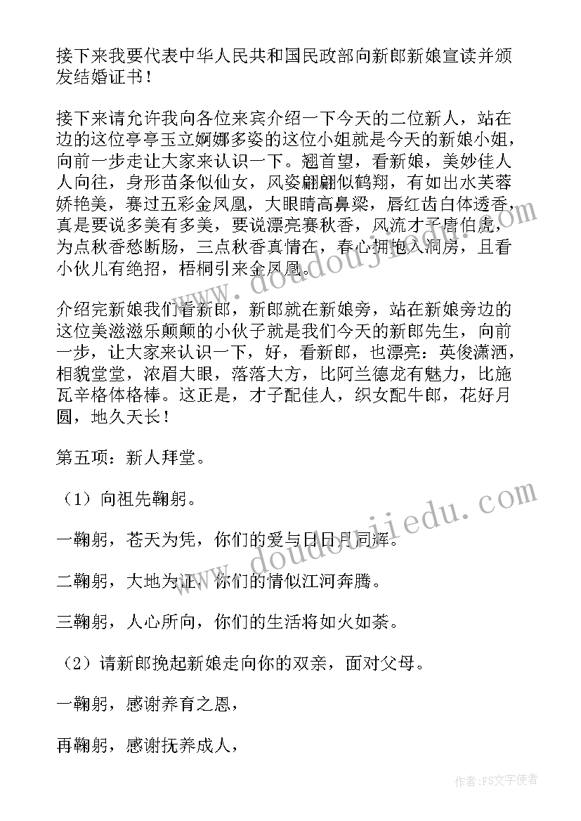 婚礼仪式主持稿 婚礼仪式主持词(汇总10篇)