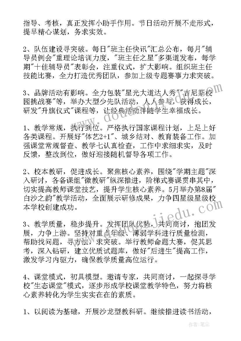 最新开学工作计划表(优秀7篇)