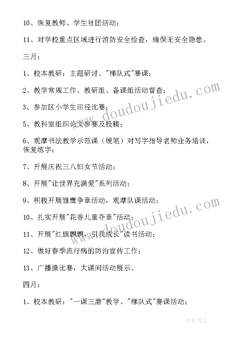 最新开学工作计划表(优秀7篇)