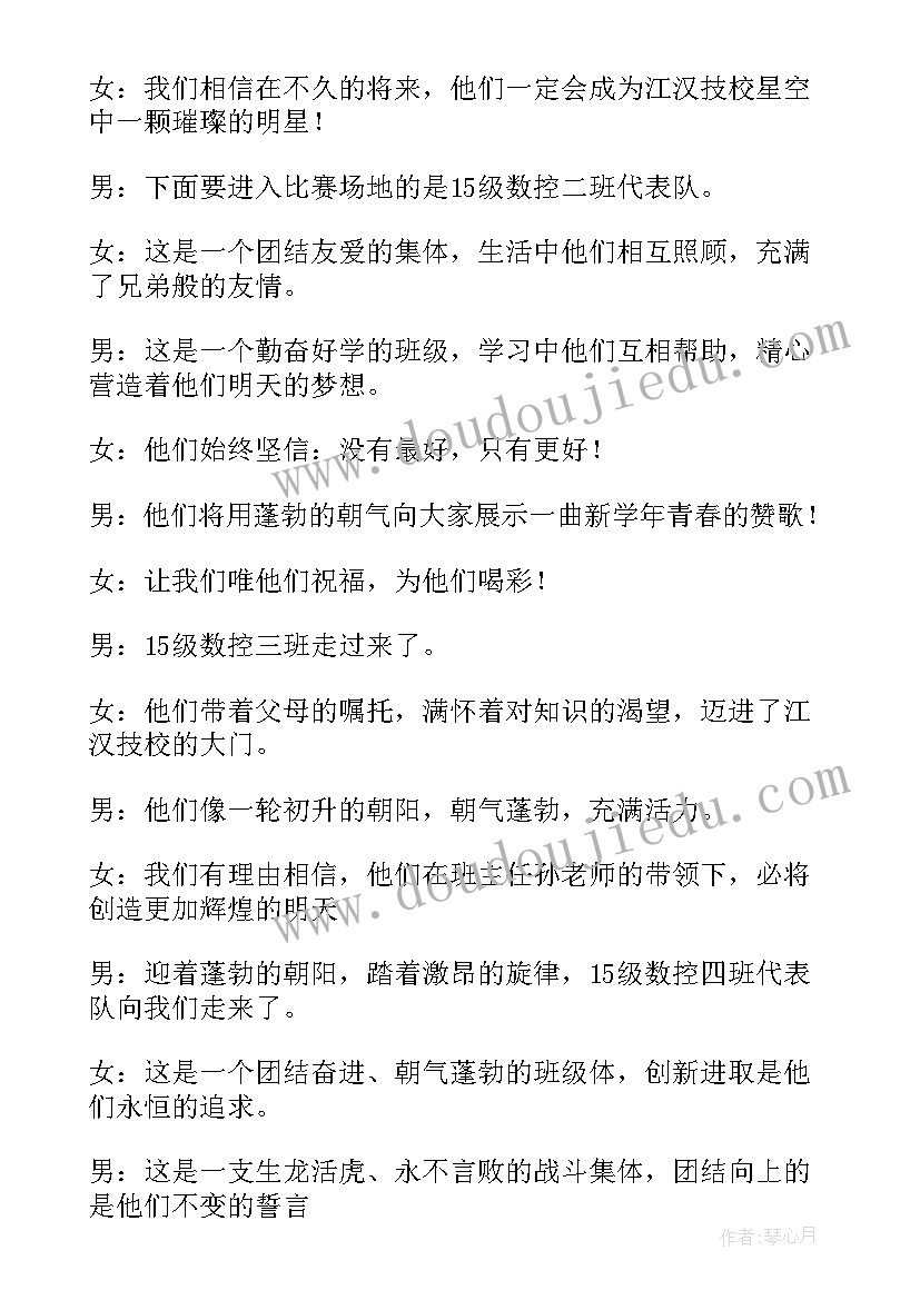 最新校运会开幕式致辞稿(通用10篇)