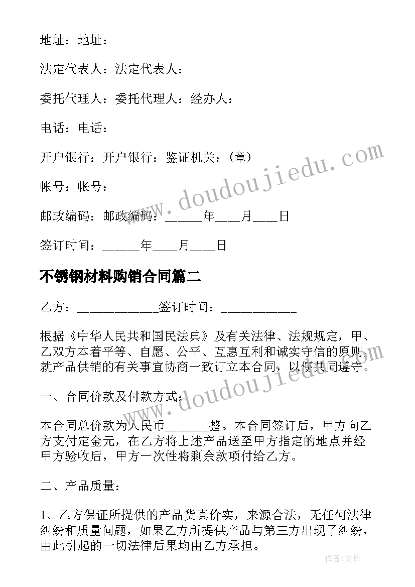 2023年不锈钢材料购销合同 有限公司产品购销合同书(通用5篇)