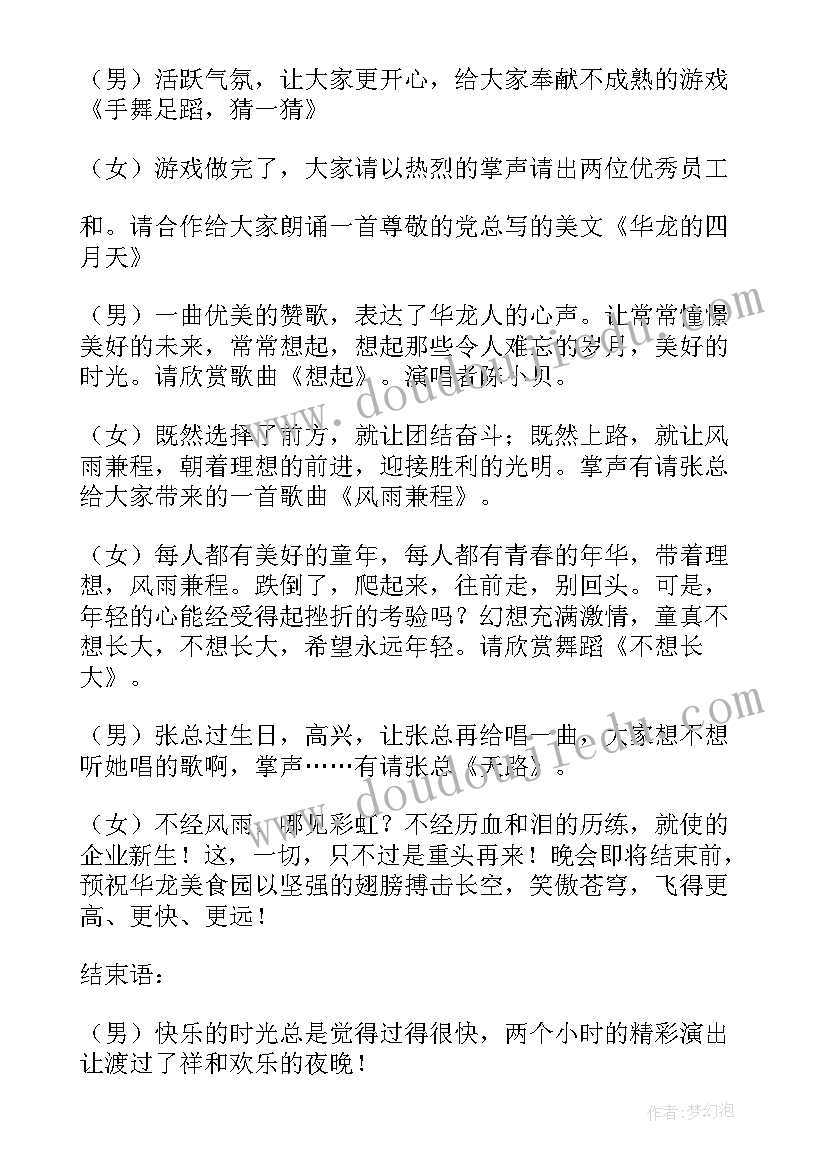 最新公司庆生会员工发言 公司员工庆生会主持词(汇总5篇)