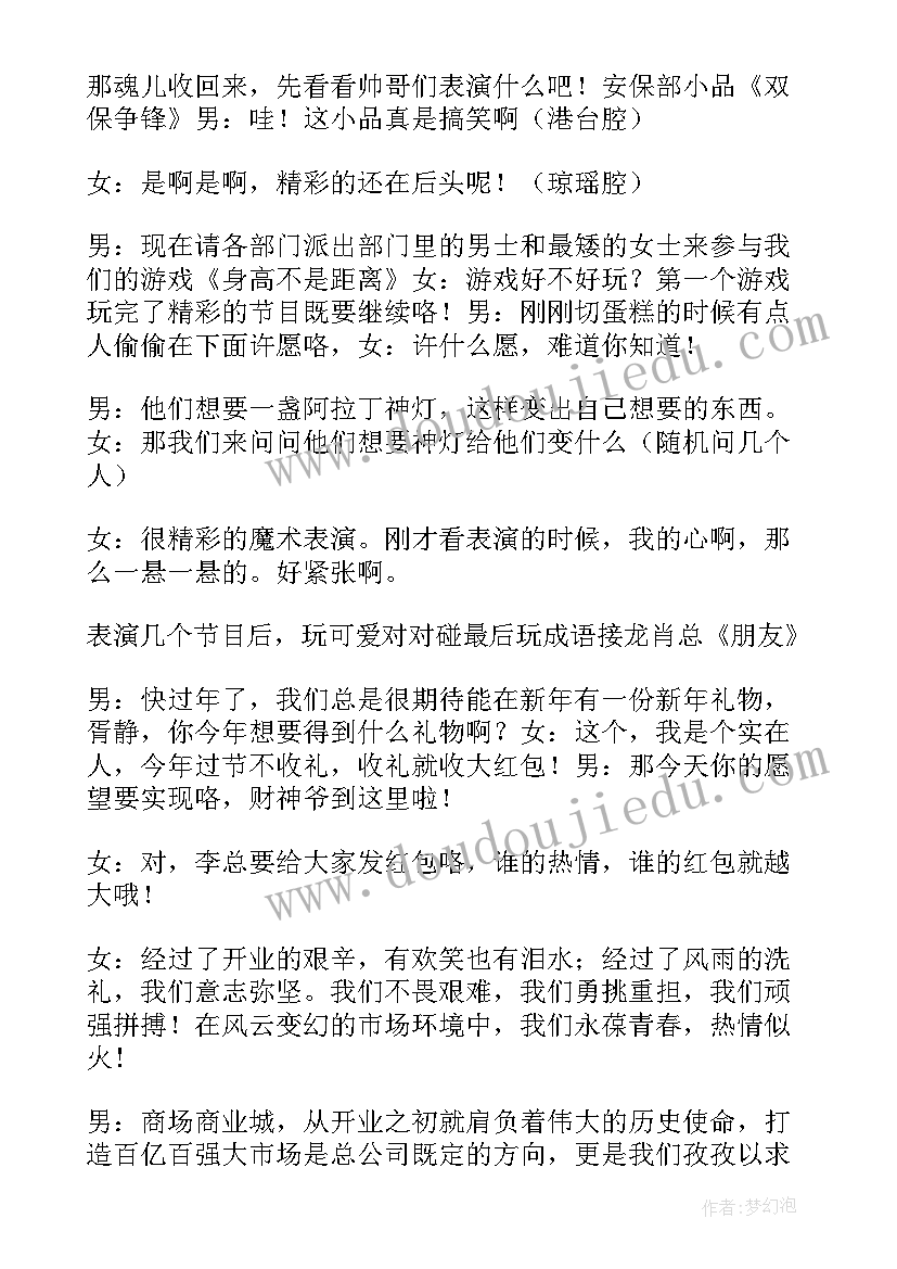 最新公司庆生会员工发言 公司员工庆生会主持词(汇总5篇)