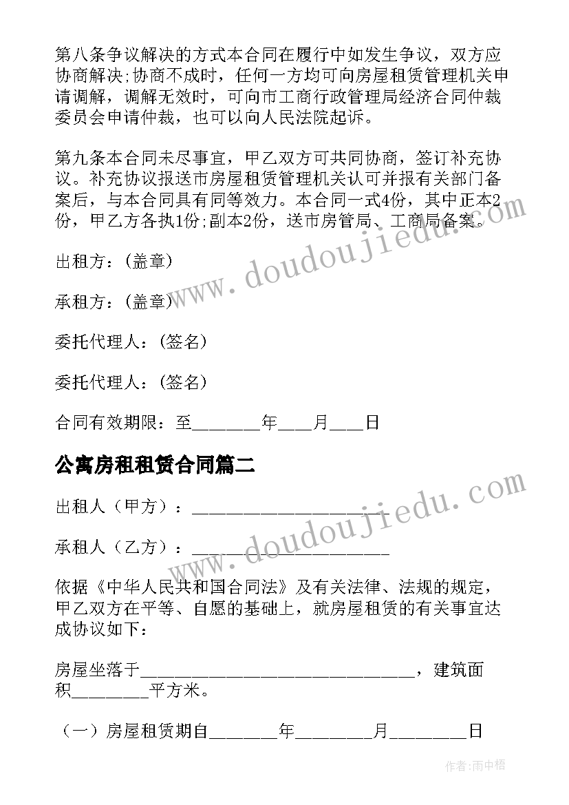 2023年公寓房租租赁合同(模板7篇)