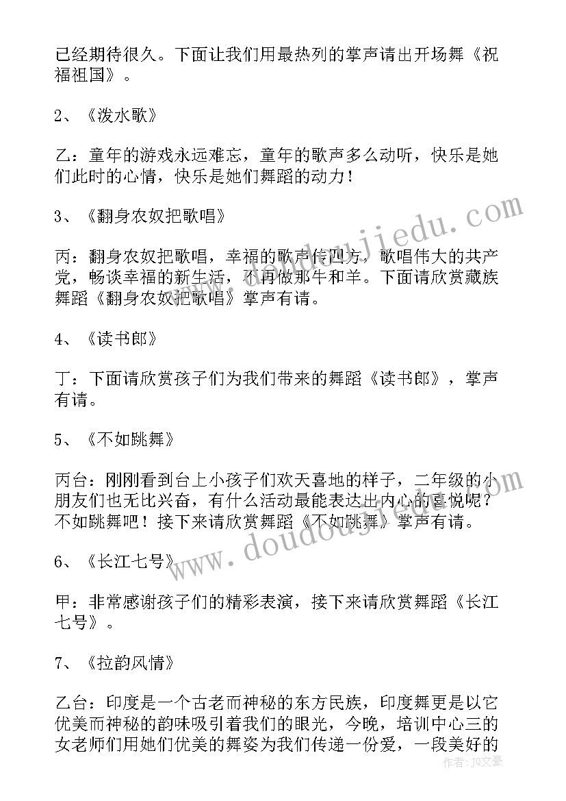 最新六一文艺汇演主持词及节目颁奖(通用7篇)