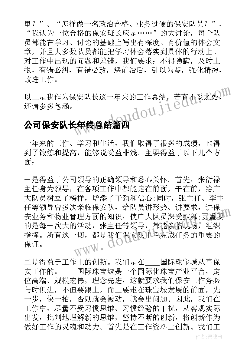 最新公司保安队长年终总结 保安队长年终总结(优质6篇)