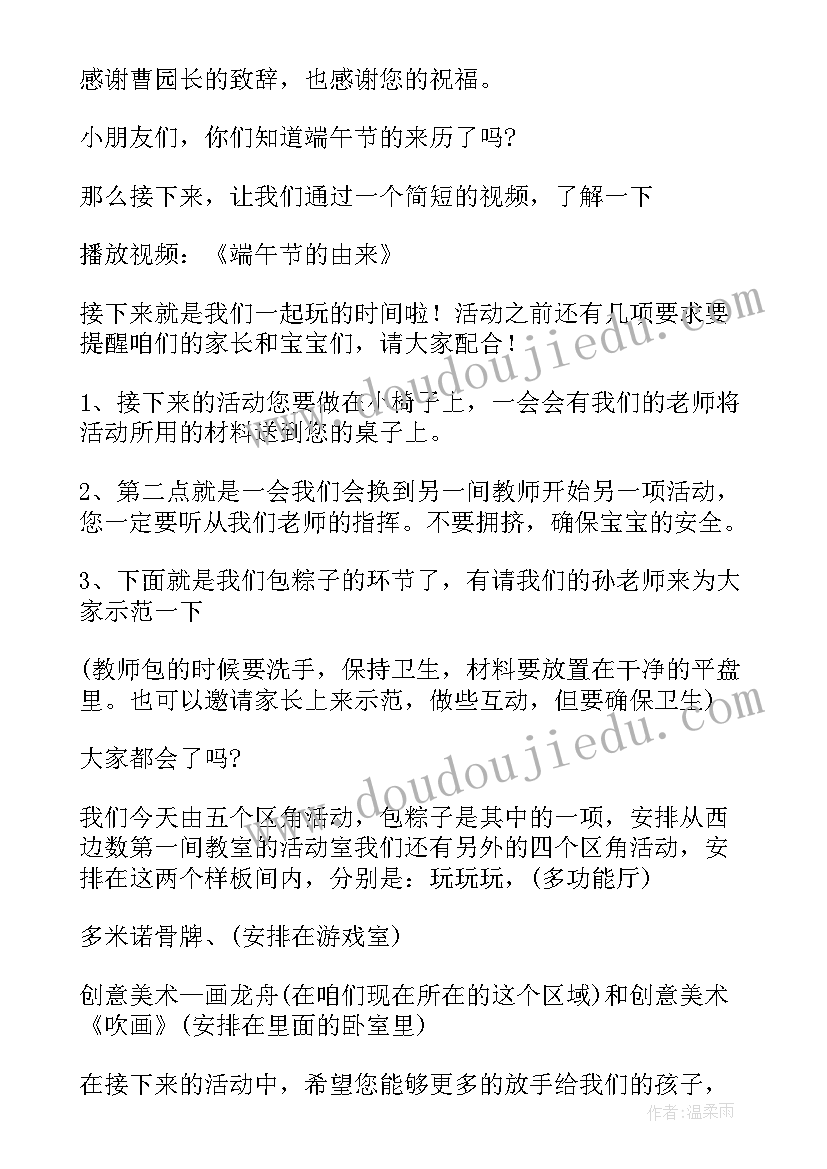 最新端午节活动主持词 端午节活动主持稿(大全9篇)