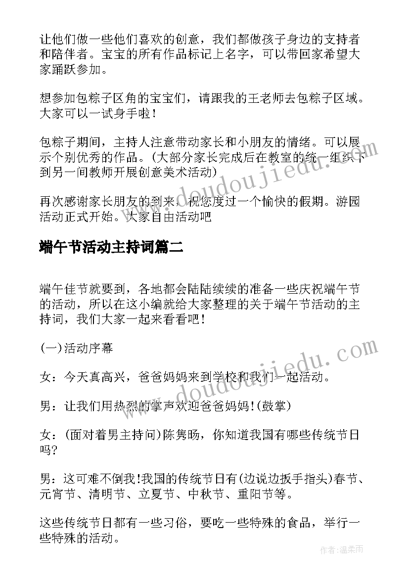 最新端午节活动主持词 端午节活动主持稿(大全9篇)