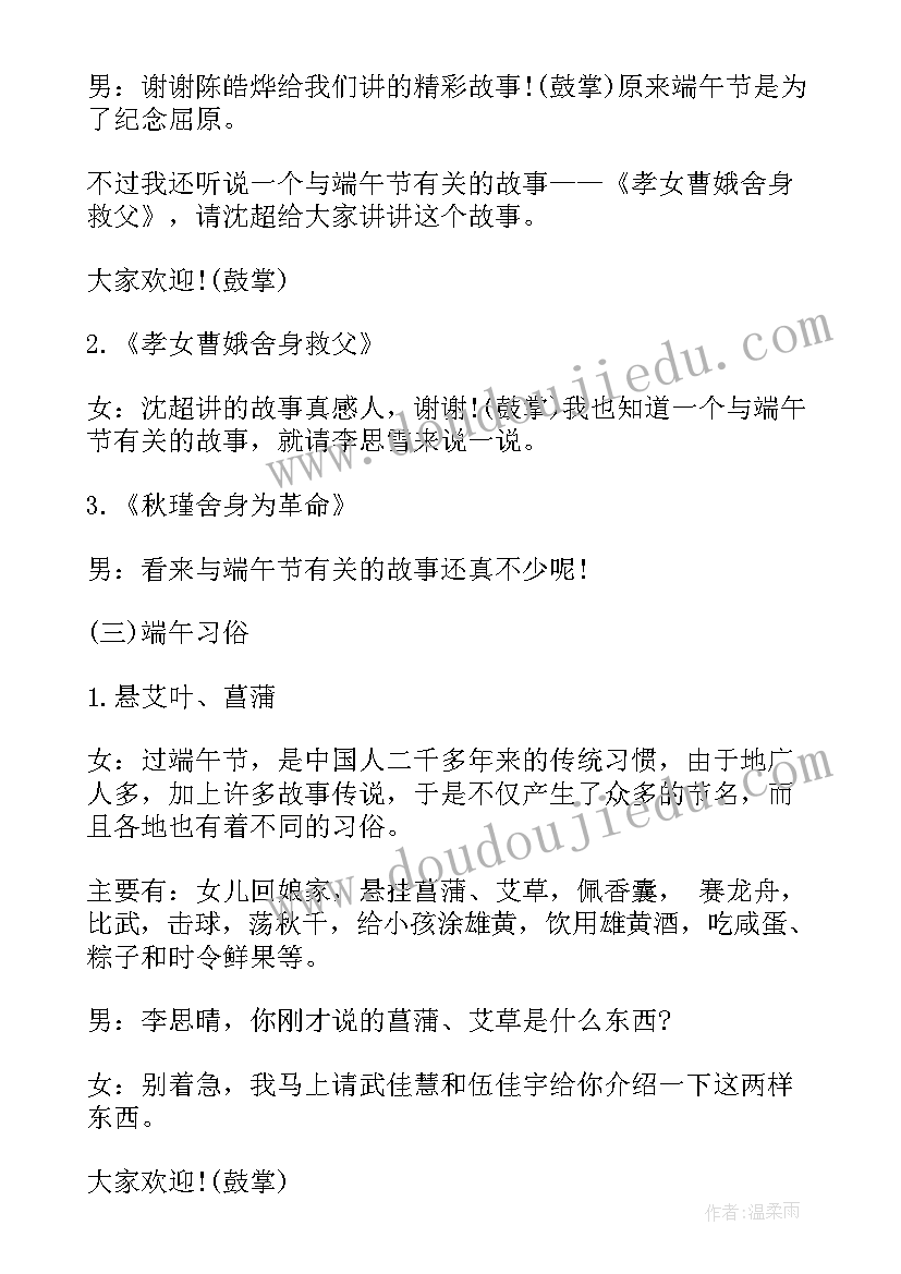 最新端午节活动主持词 端午节活动主持稿(大全9篇)