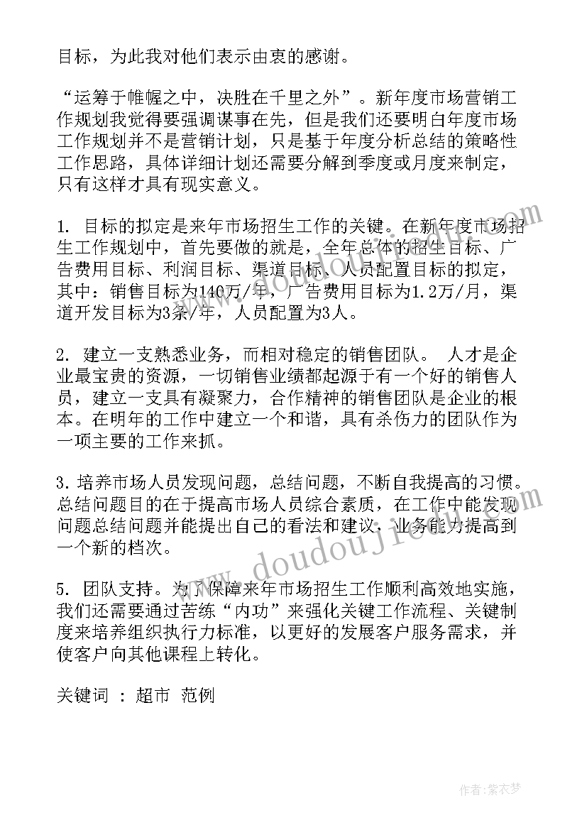 2023年超市员工工作总结(通用6篇)