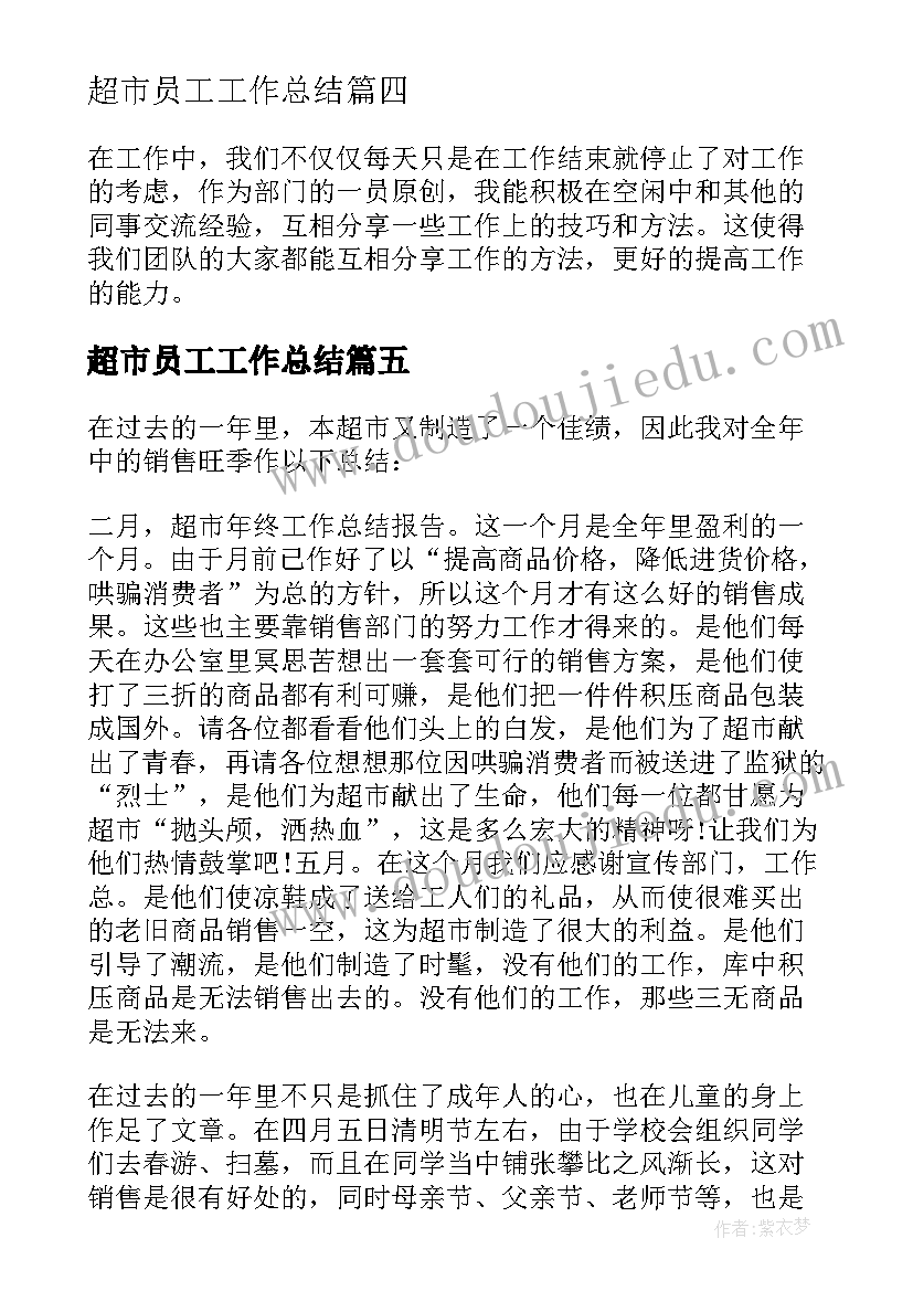 2023年超市员工工作总结(通用6篇)