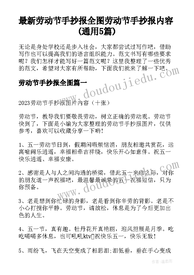 最新劳动节手抄报全图 劳动节手抄报内容(通用5篇)