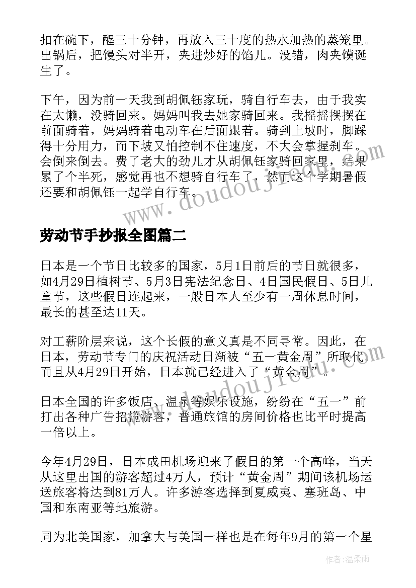 最新劳动节手抄报全图 劳动节手抄报内容(通用5篇)