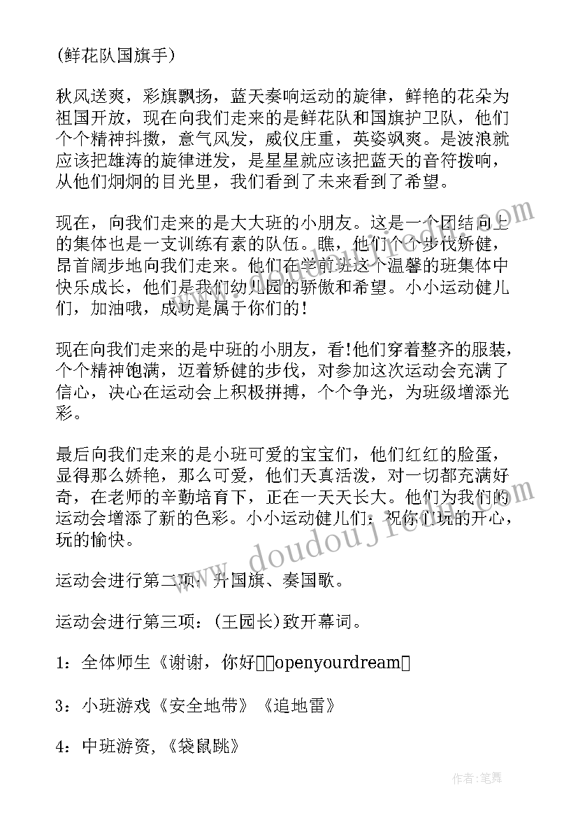 幼儿园秋季亲子运动会方案(通用10篇)