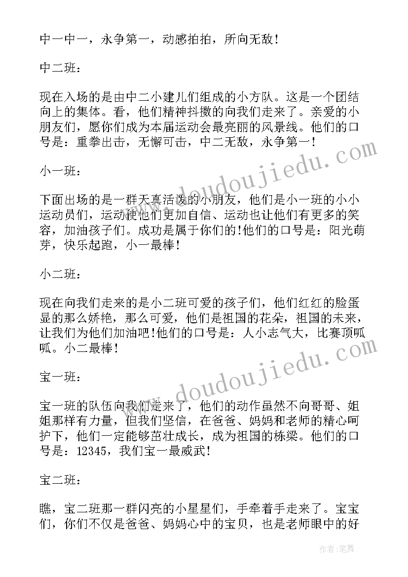 幼儿园秋季亲子运动会方案(通用10篇)