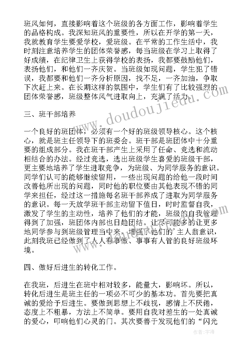 小学四年级班主任总结工作计划(精选6篇)