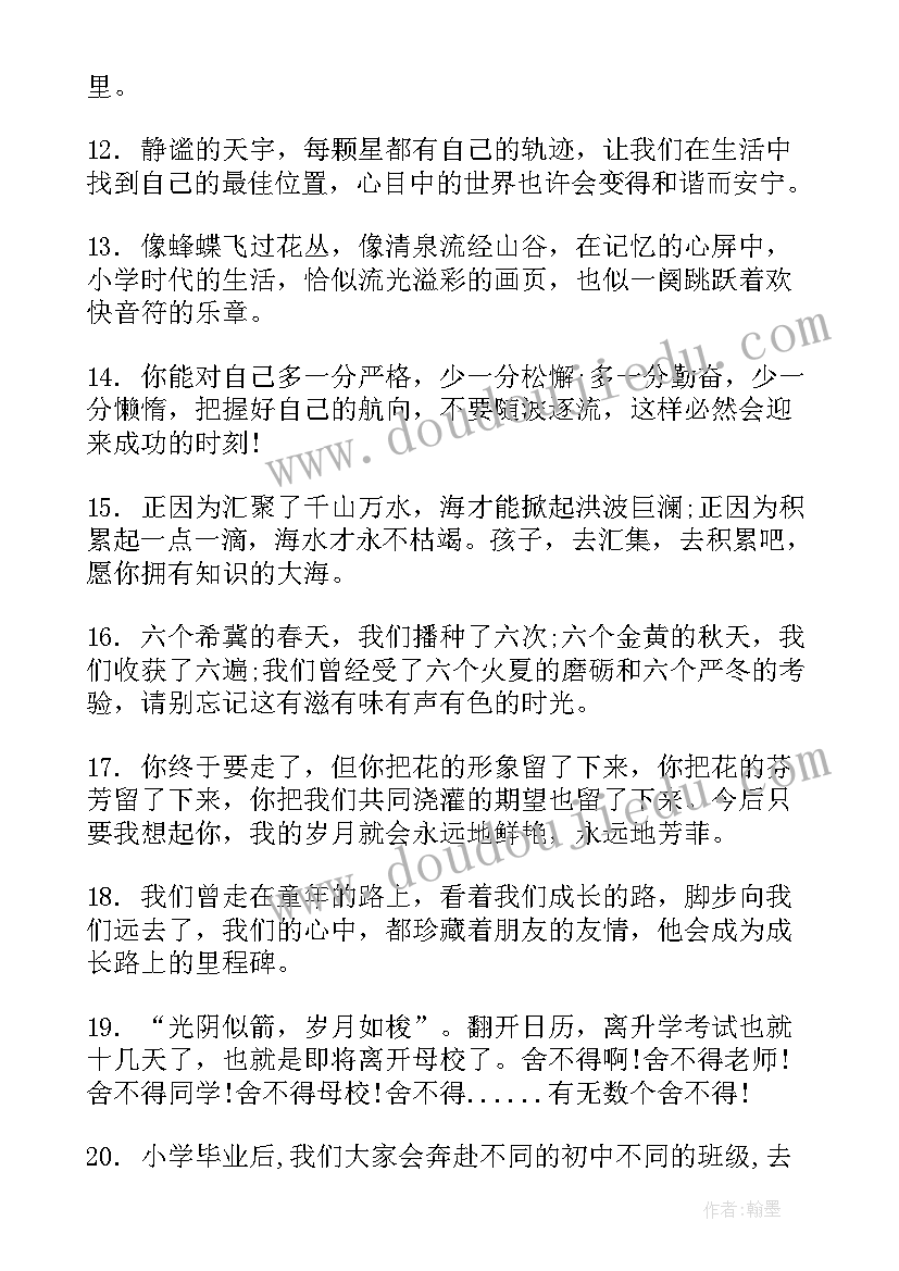 最新小学毕业感言精辟(优质10篇)