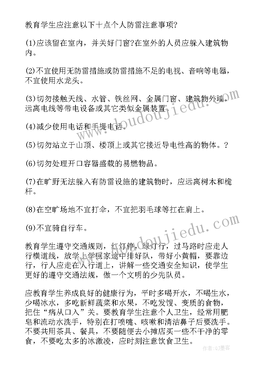 班级生命教育班会总结(汇总7篇)