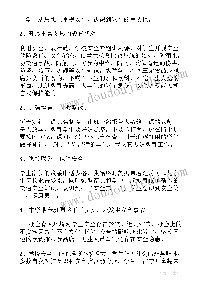 班级生命教育班会总结(汇总7篇)