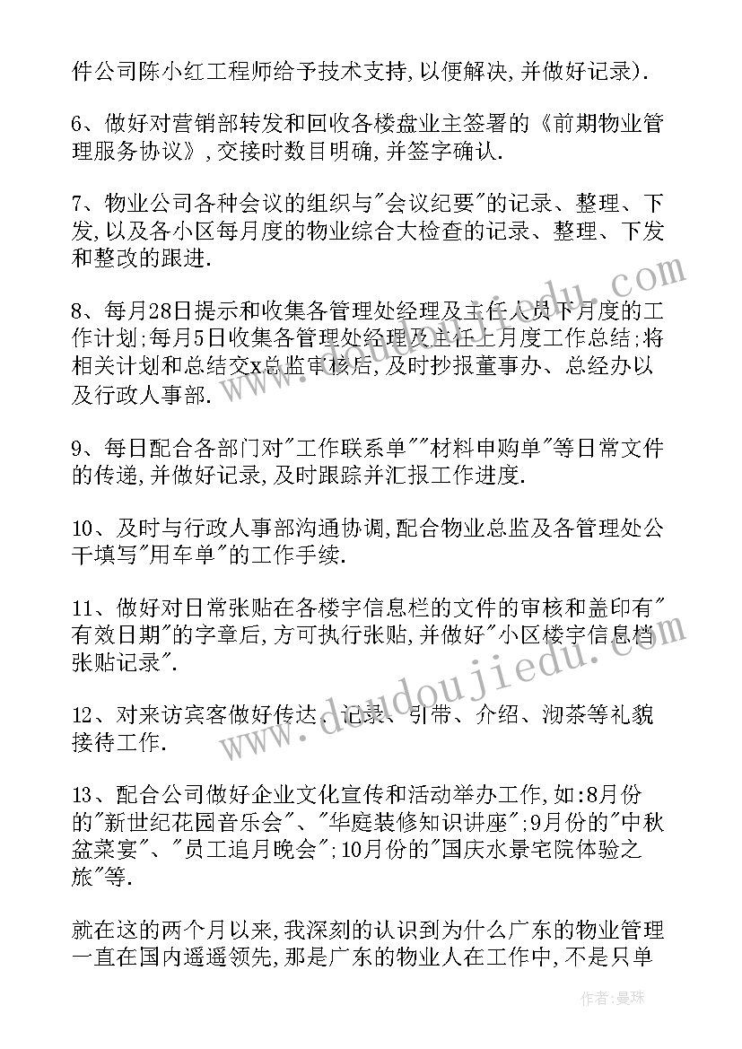 最新总经理工作总结 总经理助理年终个人总结报告(精选9篇)