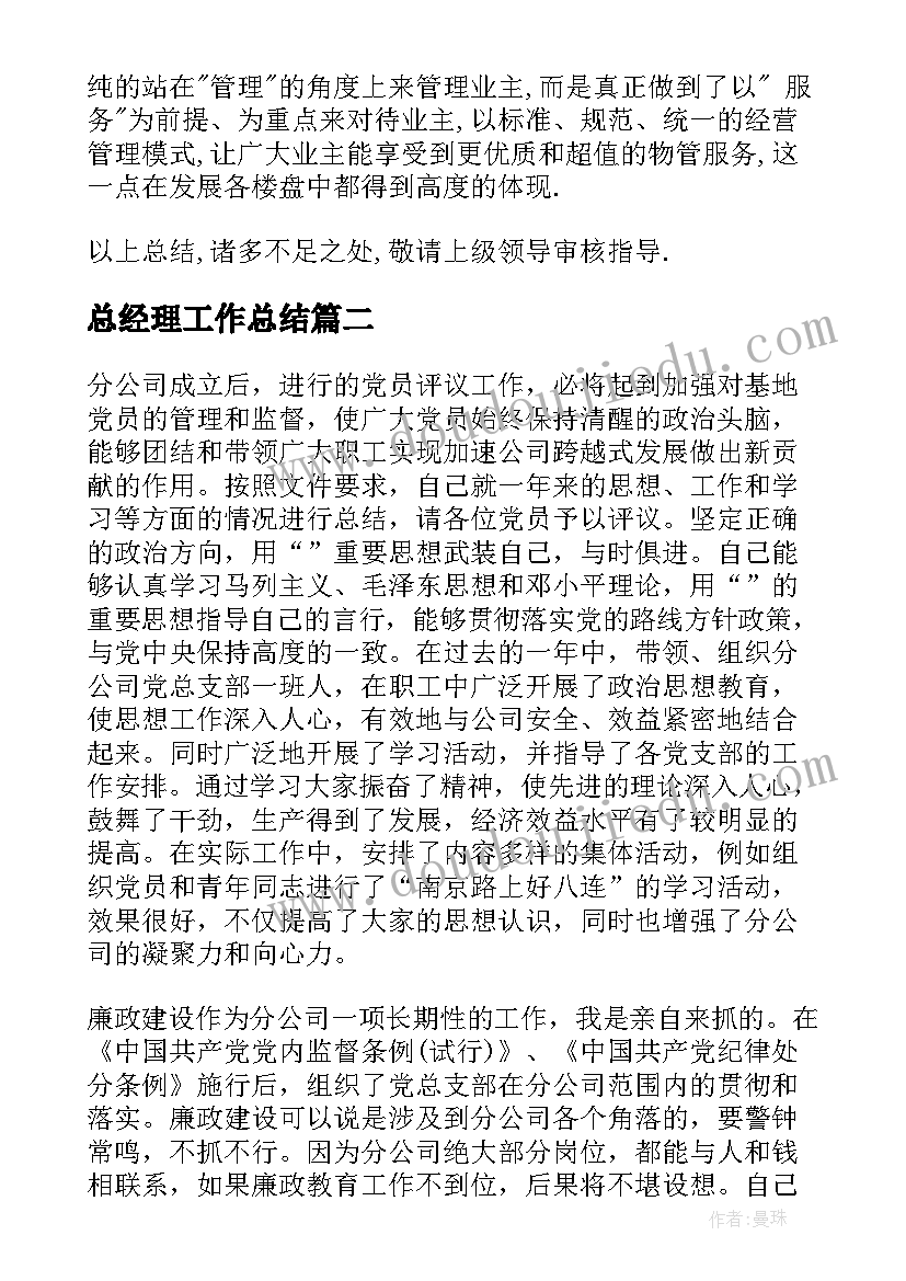 最新总经理工作总结 总经理助理年终个人总结报告(精选9篇)