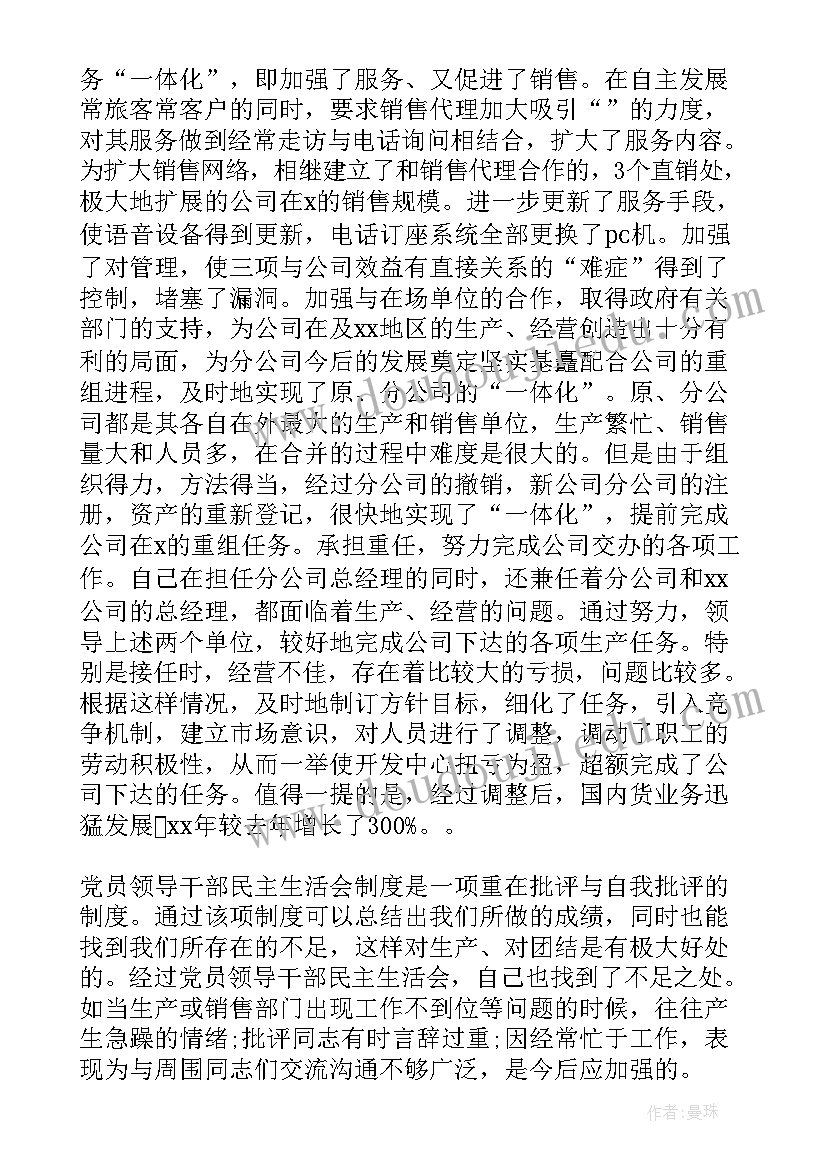 最新总经理工作总结 总经理助理年终个人总结报告(精选9篇)