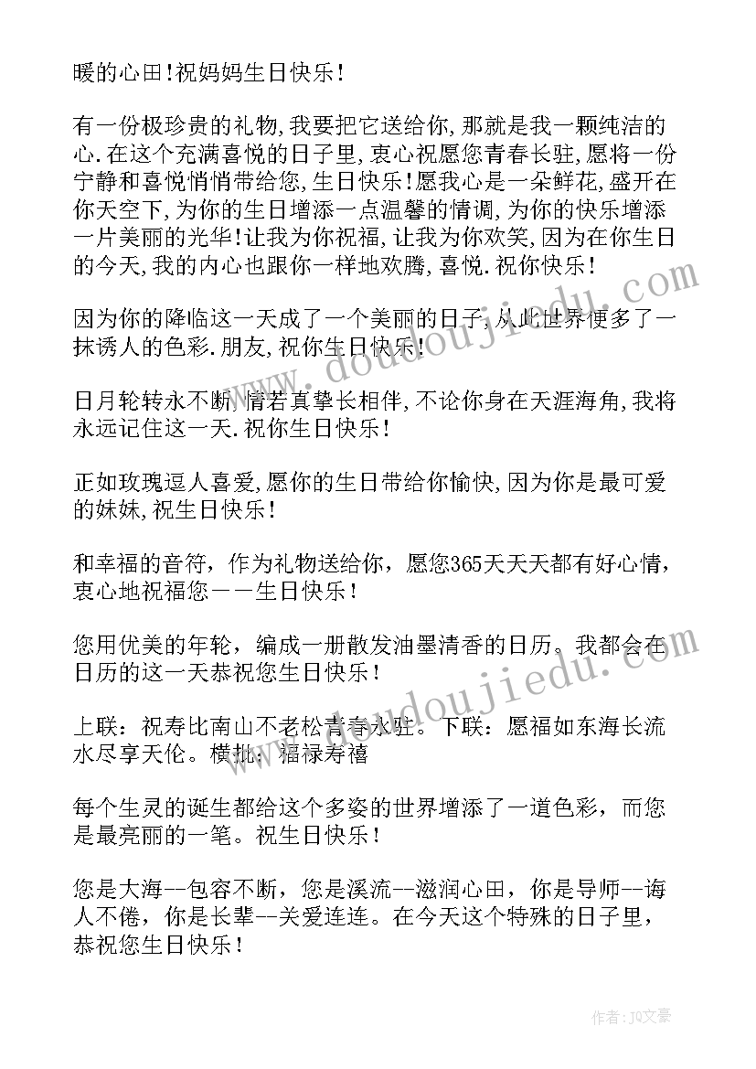 最新祝领导的生日祝福语四字成语(汇总6篇)