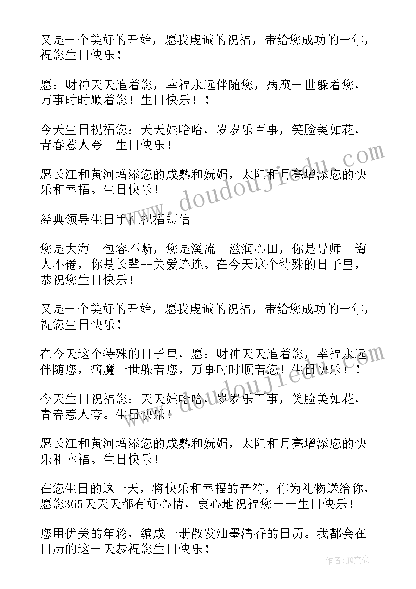 最新祝领导的生日祝福语四字成语(汇总6篇)