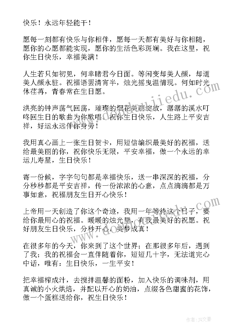 最新祝领导的生日祝福语四字成语(汇总6篇)